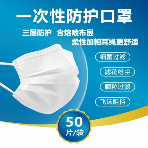 防护口罩50片袋装 可积分兑换