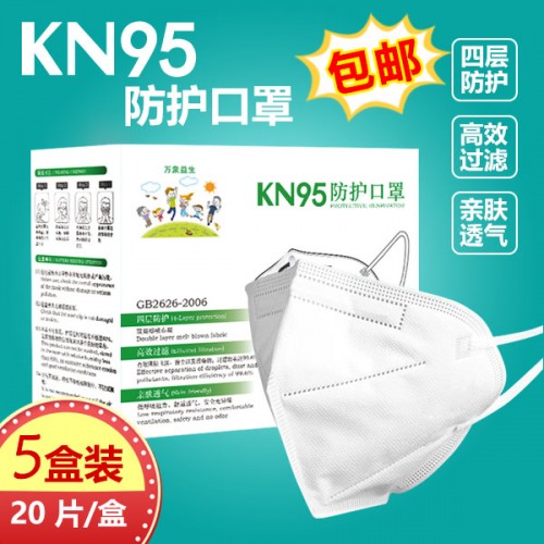 KN95防护口罩20片*5盒装