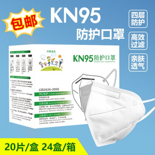 KN95防护口罩20片 独立包装
