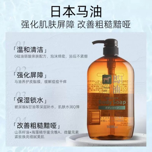 日本 马油沐浴露600ml 锁水保湿_