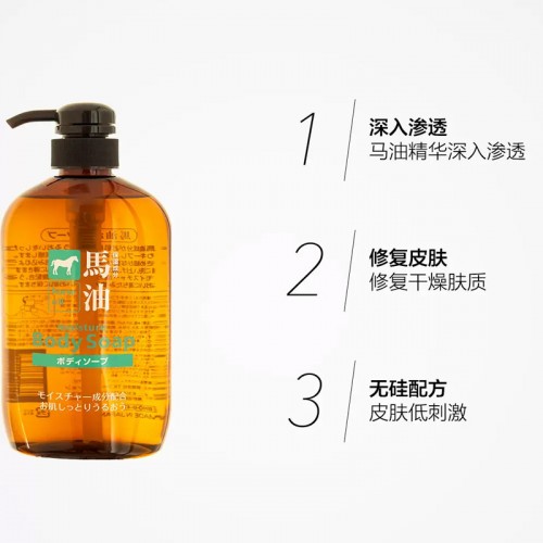 日本 马油沐浴露600ml 锁水保湿_