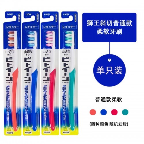 日本 狮王斜切柔软牙刷2 单支装_