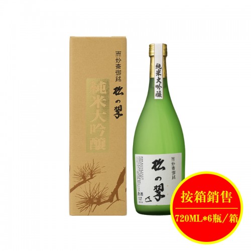 純米大吟醸松之翠清酒720ml（720ml*6瓶/箱）