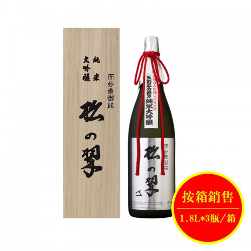 特撰純米大吟醸松之翠清酒1800ml（1.8L*3瓶/箱）