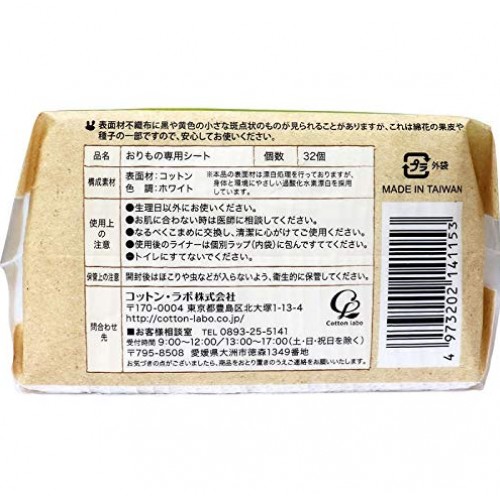 日本 棉花研究所无香有机棉护垫32片17cm_