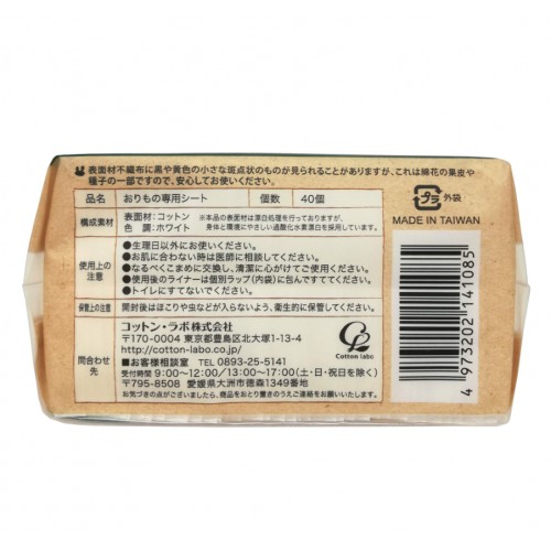 日本 棉花研究所无香有机棉护垫40片15cm_