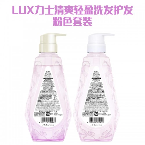 日本 LUX力士清爽轻盈洗发护发粉色套装_