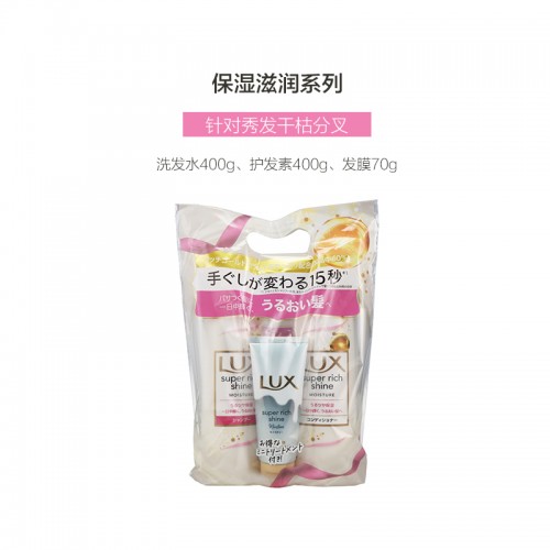 日本 LUX力士保湿滋润洗发水护发素白色套装_1