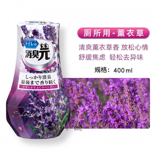 日本 小林卫生间用消臭元400ml薰衣草_1