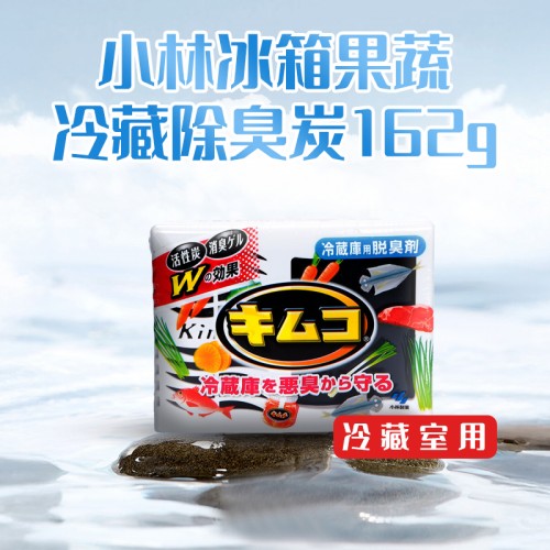 日本 小林冰箱果蔬冷藏除臭炭162g_1