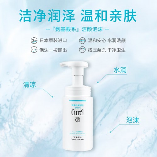 日本 珂润泡沫洗面奶150ml_1