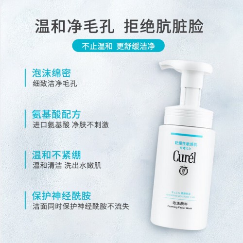 日本 珂润泡沫洗面奶150ml_