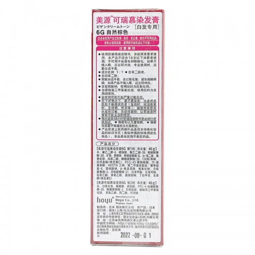 日本 美源Bigen染发剂自然棕色6G_
