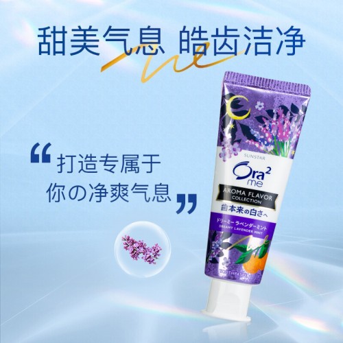 日本 Ora2皓乐齿薰衣草薄荷香美白牙膏130g_