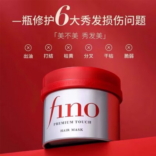 日本 资生堂fino红色发膜230g_