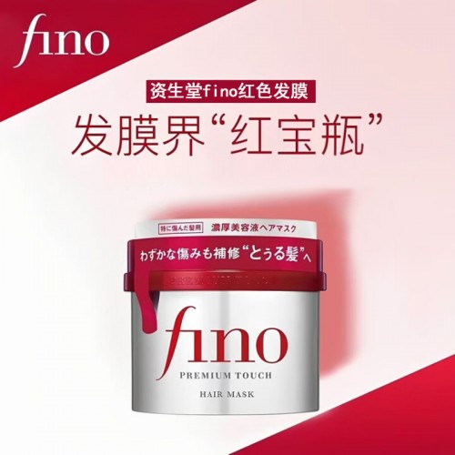日本 资生堂fino红色发膜230g_