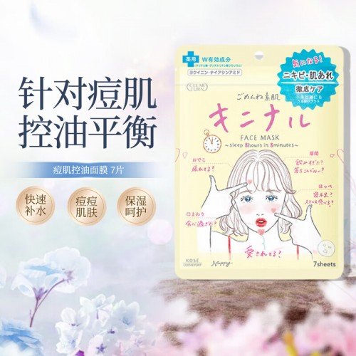 KOSE高丝素肌控油祛痘面膜7片_