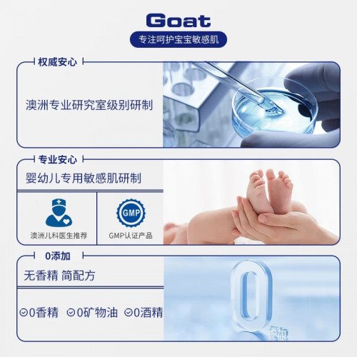 澳大利亚 Goat儿童婴儿山羊奶有机身体润肤乳 300ml_
