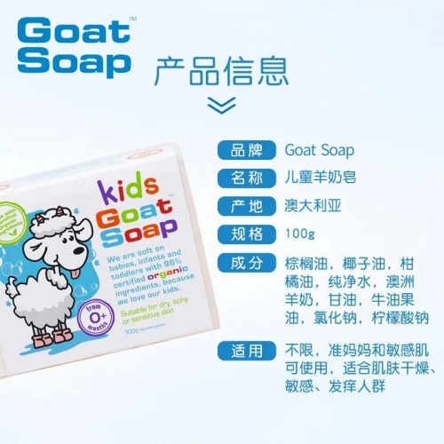 澳大利亚 Goat儿童山羊奶香皂 100g_