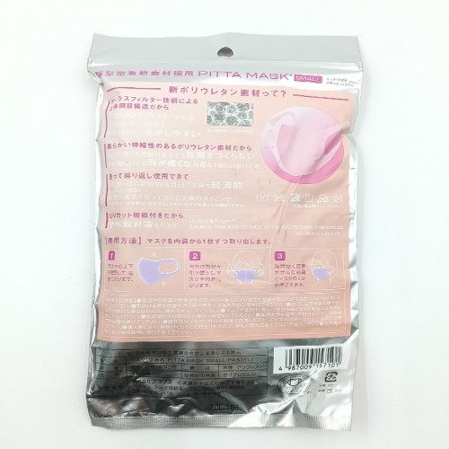日本 PITTA MASK口罩（彩色）3枚/袋_