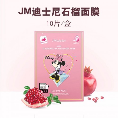 JM迪士尼石榴焕肤面膜(自拍款) 10片_