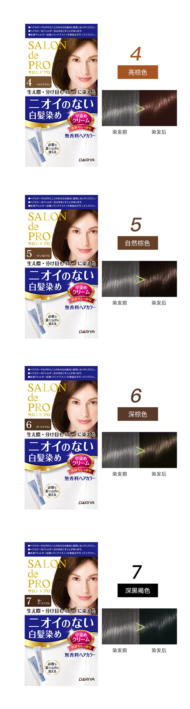 塔莉雅SALON染发膏 拷贝.jpg