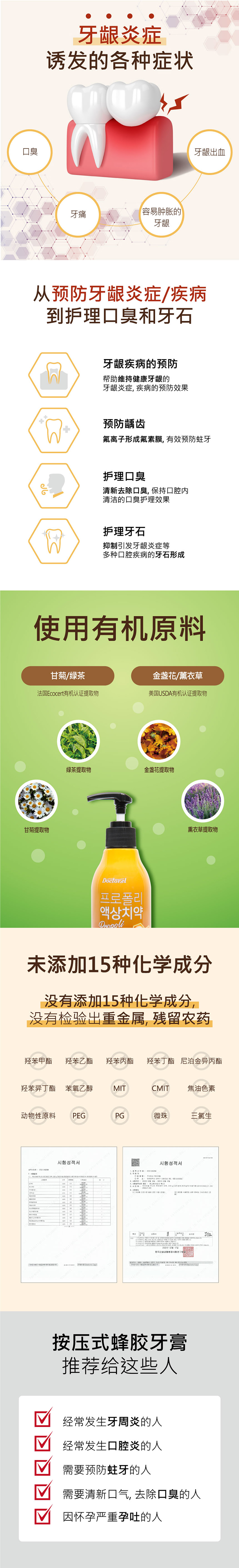 蜂胶液体牙膏2.jpg