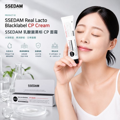 SSEDAM乳酸菌黑标CP面霜_
