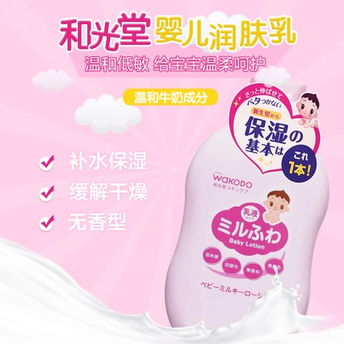 和光堂儿童润肤乳液150ml【日本制】