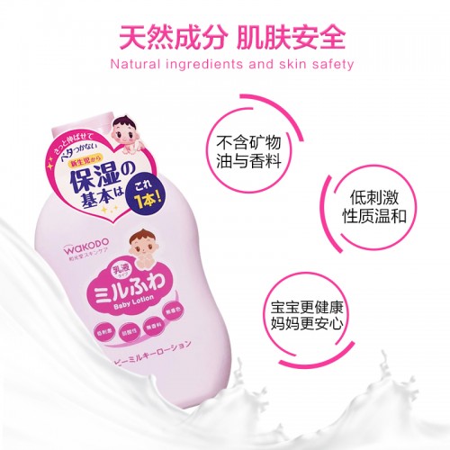 和光堂儿童润肤乳液150ml【日本制】