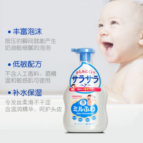 和光堂儿童泡沫洗发水450ml【日本制】