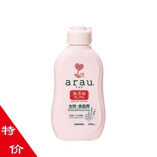 【特价】ARAU亲皙果蔬餐具清洗剂400ml【日本制】